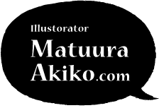 Illustorator MatuuraAkiko.com