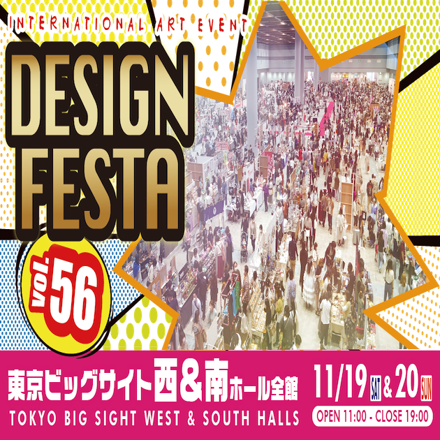 Design Festa Vol.56 